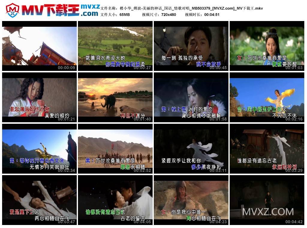 楼小华_傅波-美丽的神话_国语_情歌对唱_MB503379